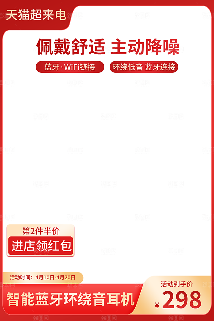 淘宝电商主图背景设计