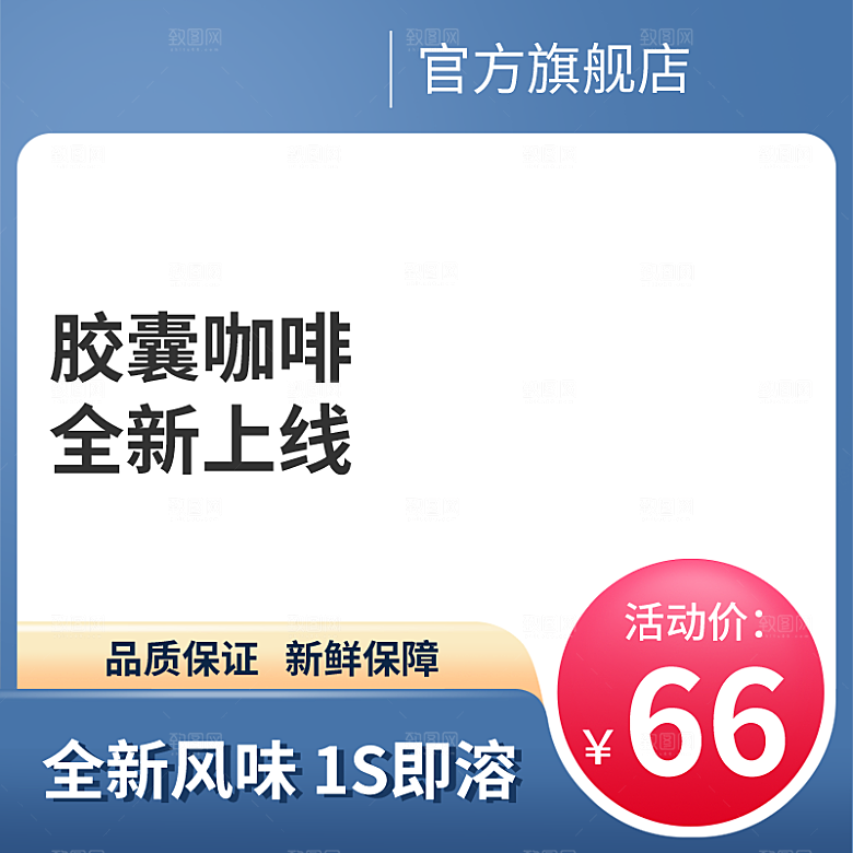 淘宝电商主图背景设计