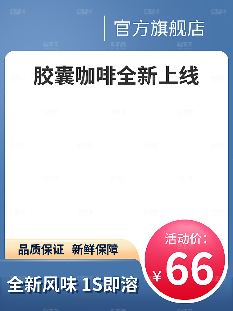 淘宝电商主图背景设计