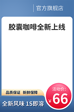 淘宝电商主图背景设计