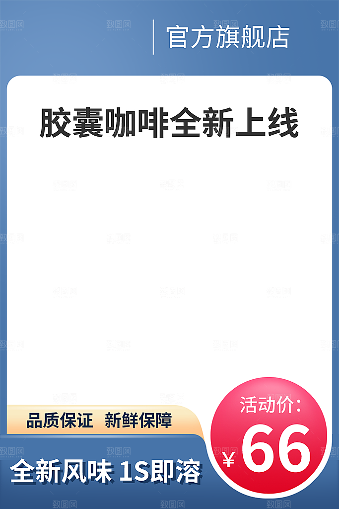 淘宝电商主图背景设计