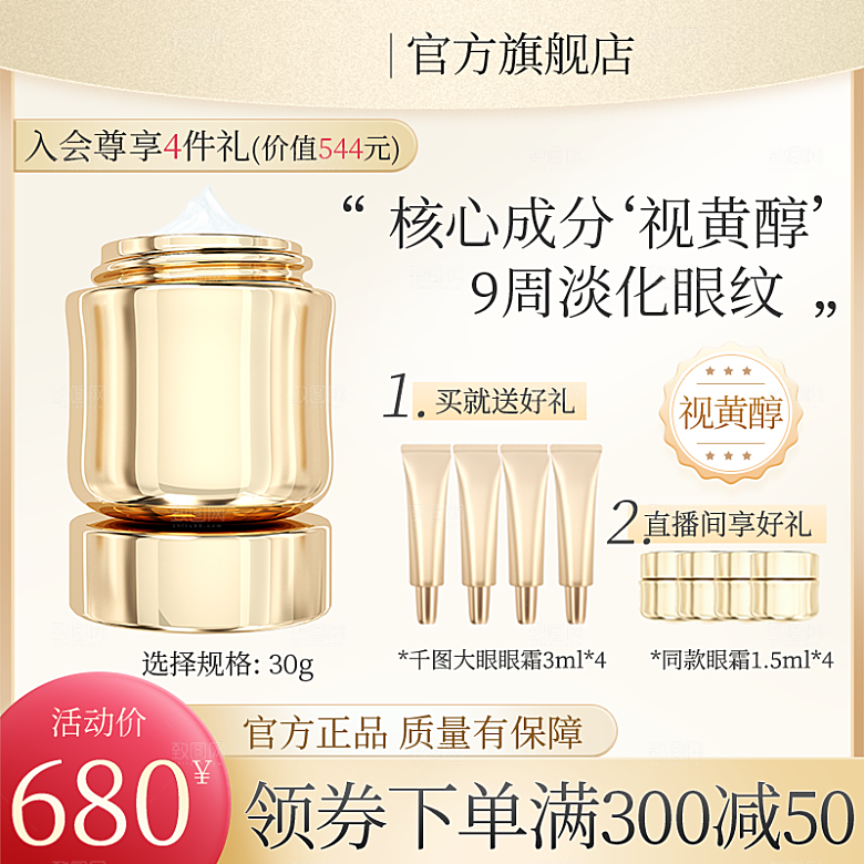 淘宝电商主图背景设计