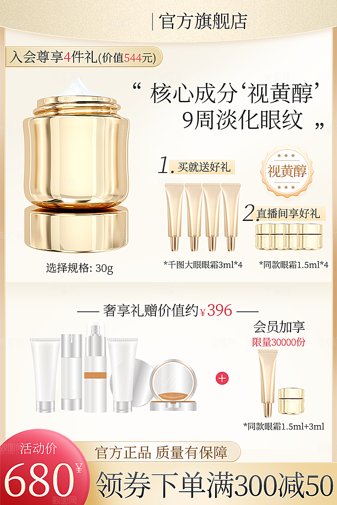 淘宝电商主图背景设计素材