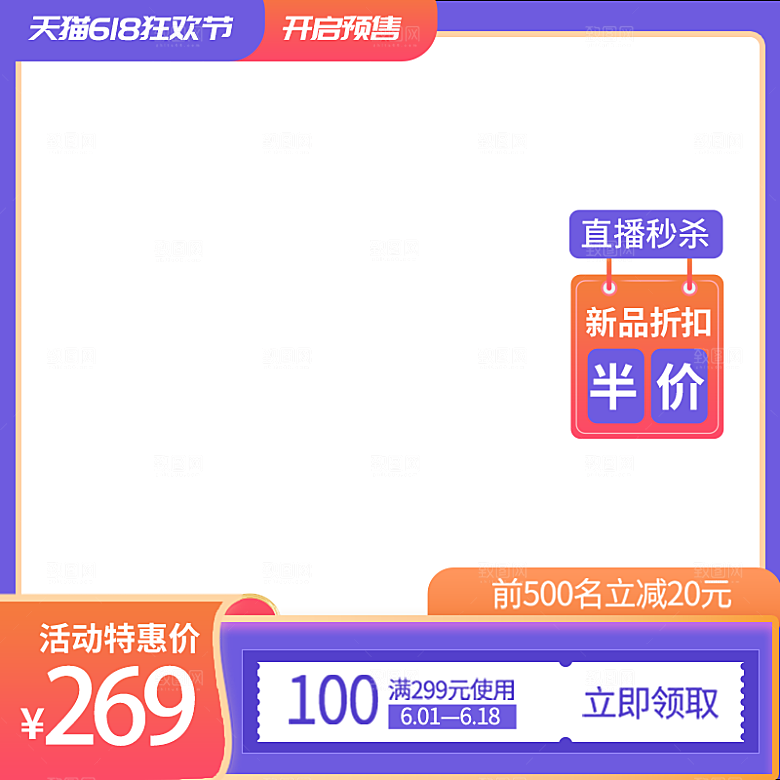 淘宝电商主图背景设计素材模板