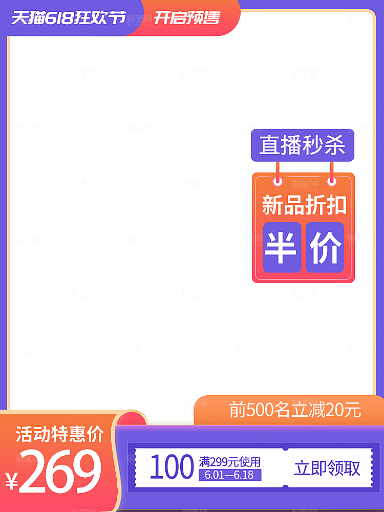 淘宝电商主图背景设计素材模板