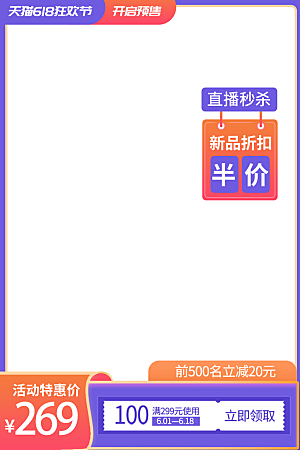 淘宝电商主图背景设计素材模板