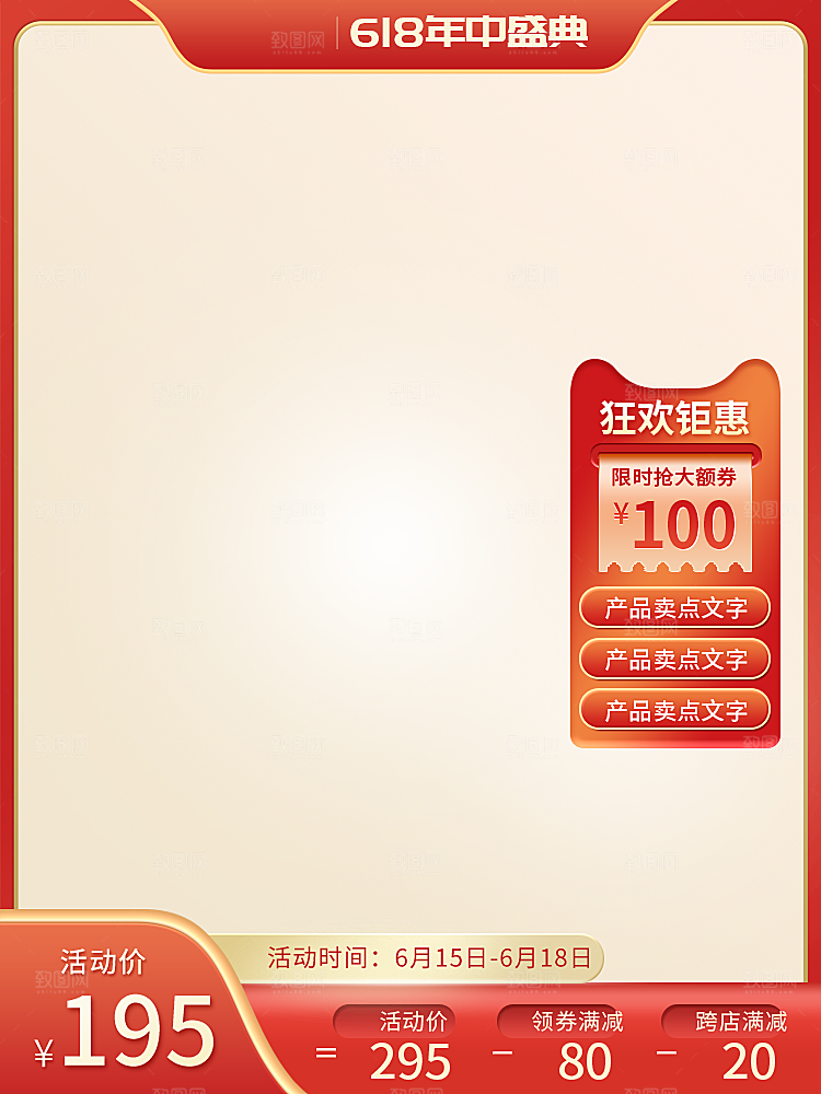 淘宝电商主图背景设计素材模板