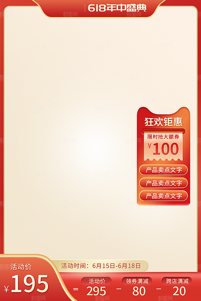 淘宝电商主图背景设计素材模板