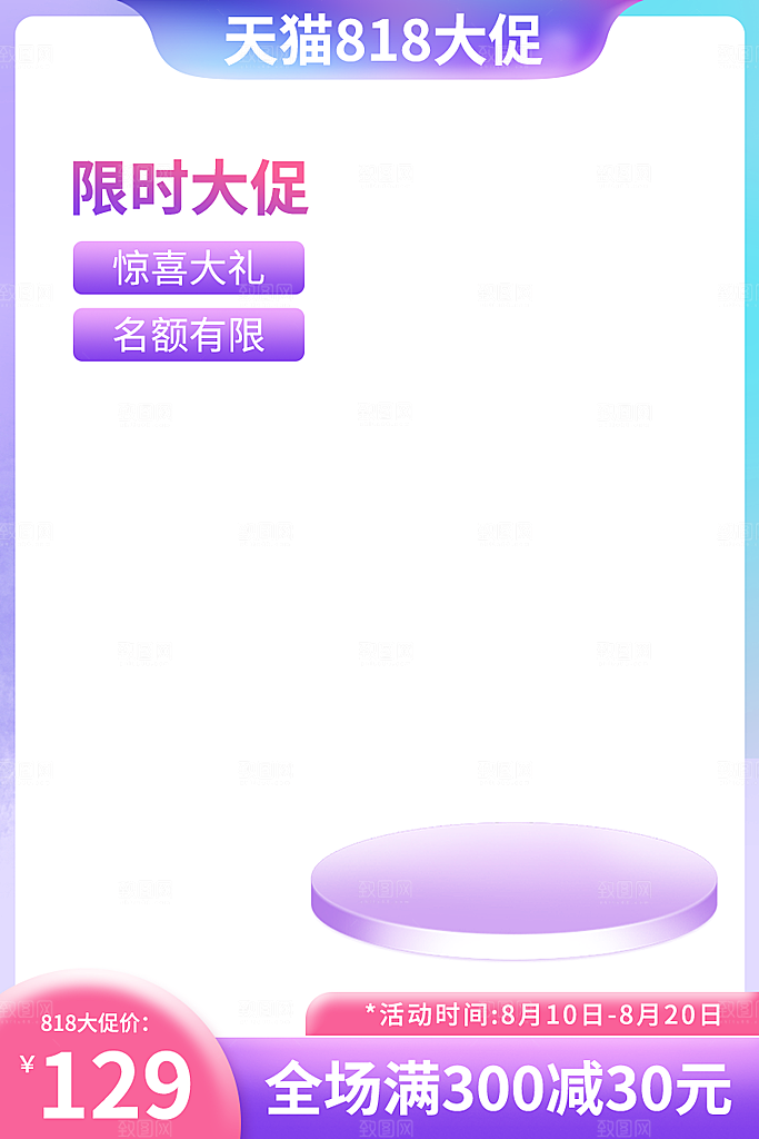 淘宝电商主图背景设计素材模板