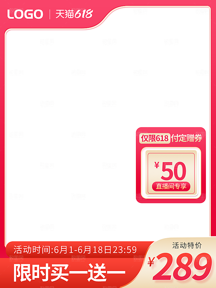淘宝电商主图背景设计素材