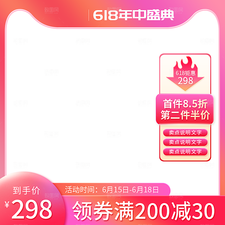 淘宝电商主图背景设计素材