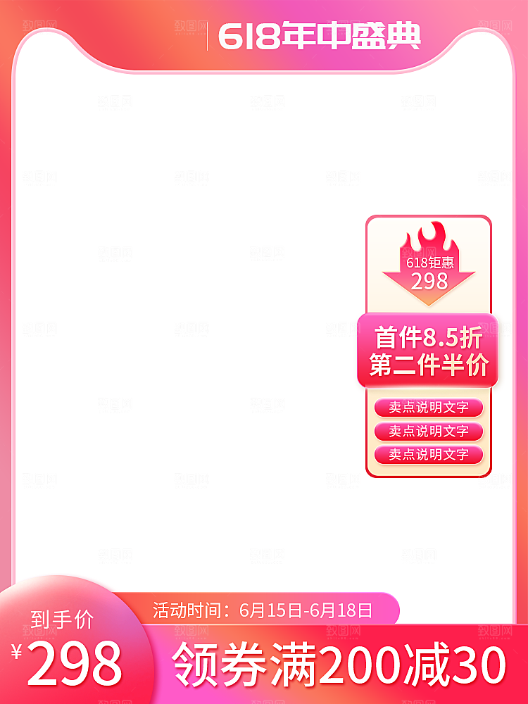 淘宝电商主图背景设计素材