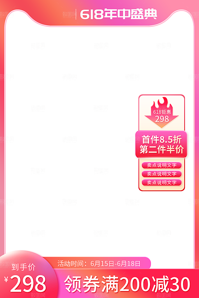 淘宝电商主图背景设计素材