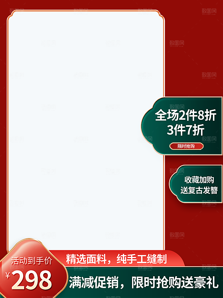 淘宝电商主图背景设计素材