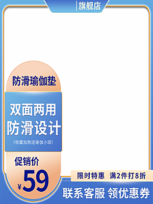 淘宝电商主图背景设计素材模板