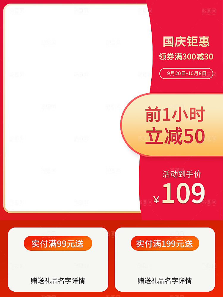 淘宝电商主图背景设计素材