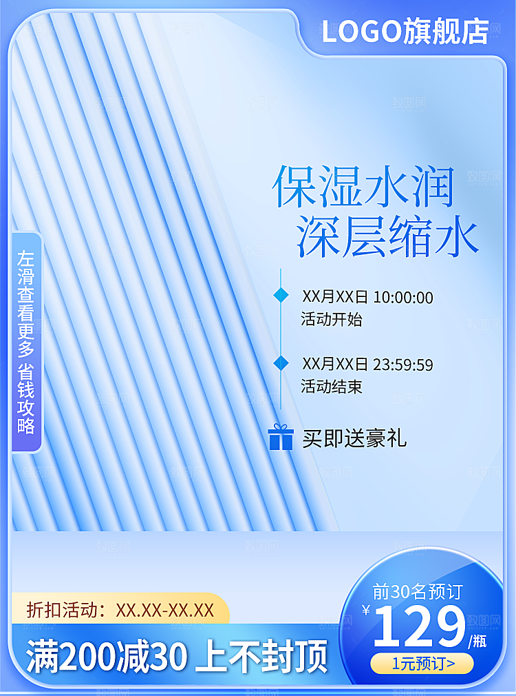 淘宝电商主图背景设计素材模板