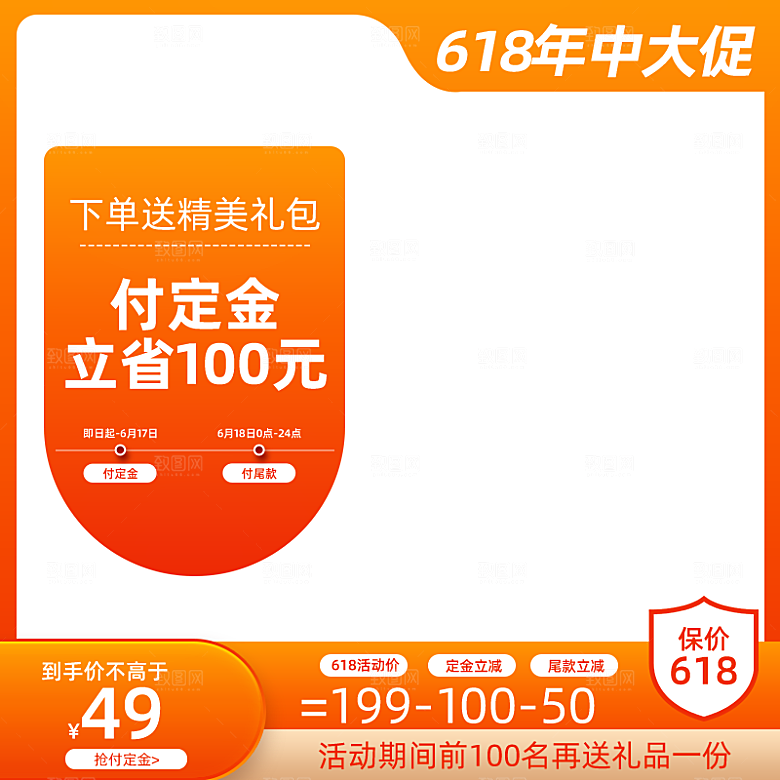 淘宝电商主图背景设计素材模板