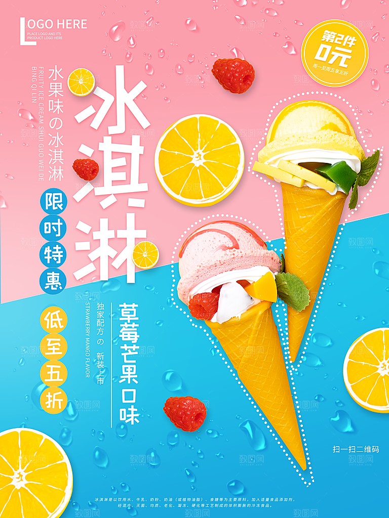 冰淇淋海报设计素材