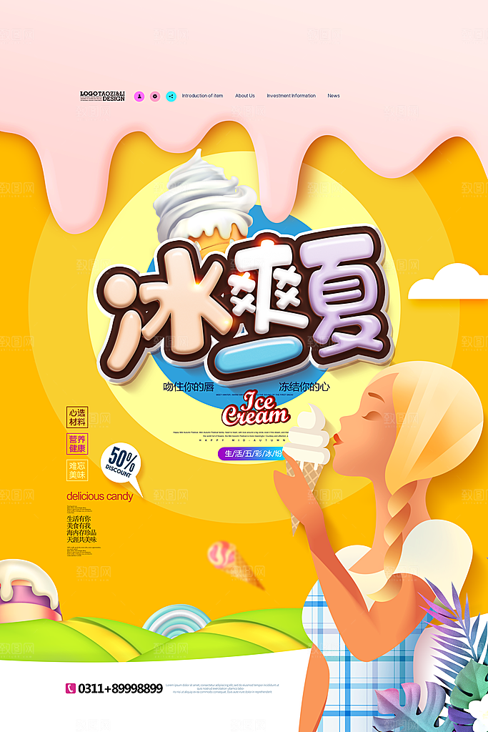 冰淇淋海报设计素材图片素材