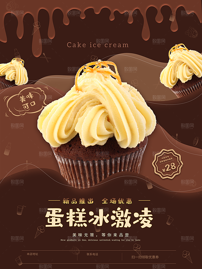 冰淇淋海报设计素材图片素材