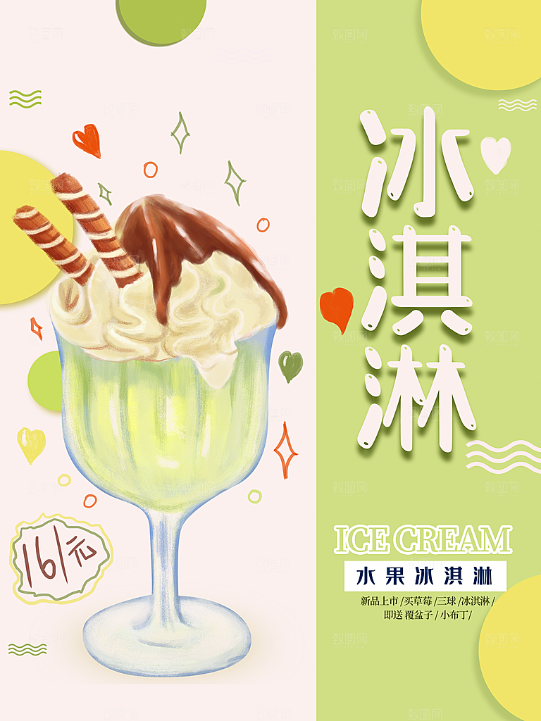 冰淇淋海报设计素材图片