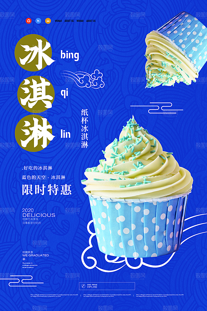 冰淇淋海报设计素材