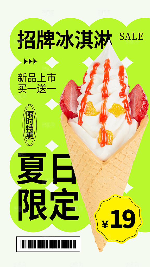 冰淇淋海报设计素材