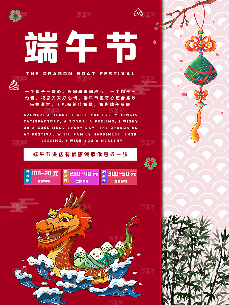端午节进店有礼促销