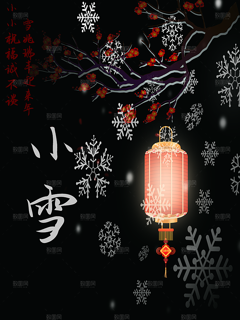 传统二十四节气小雪