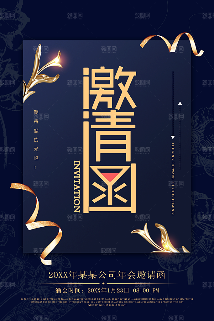 公司年终年会邀请函