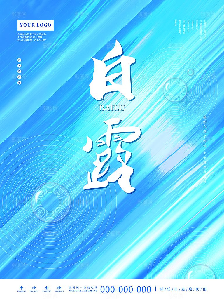 传统二十四节气白露
