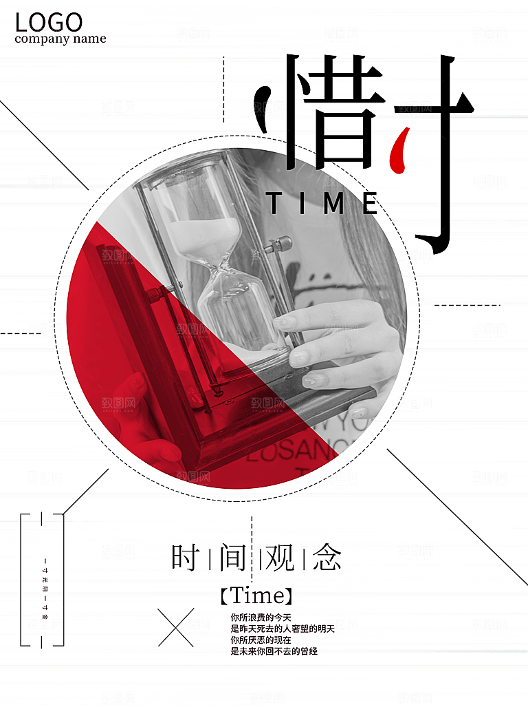 企业文化时间观念