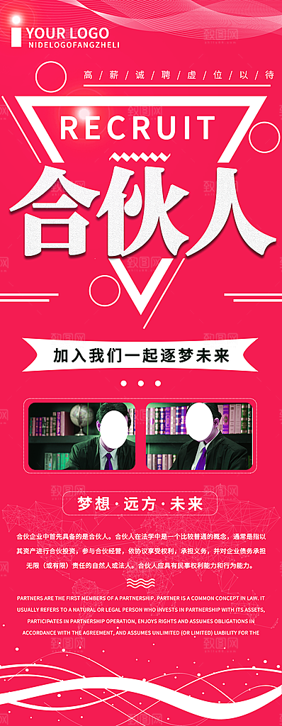 招募合伙人宣传展架