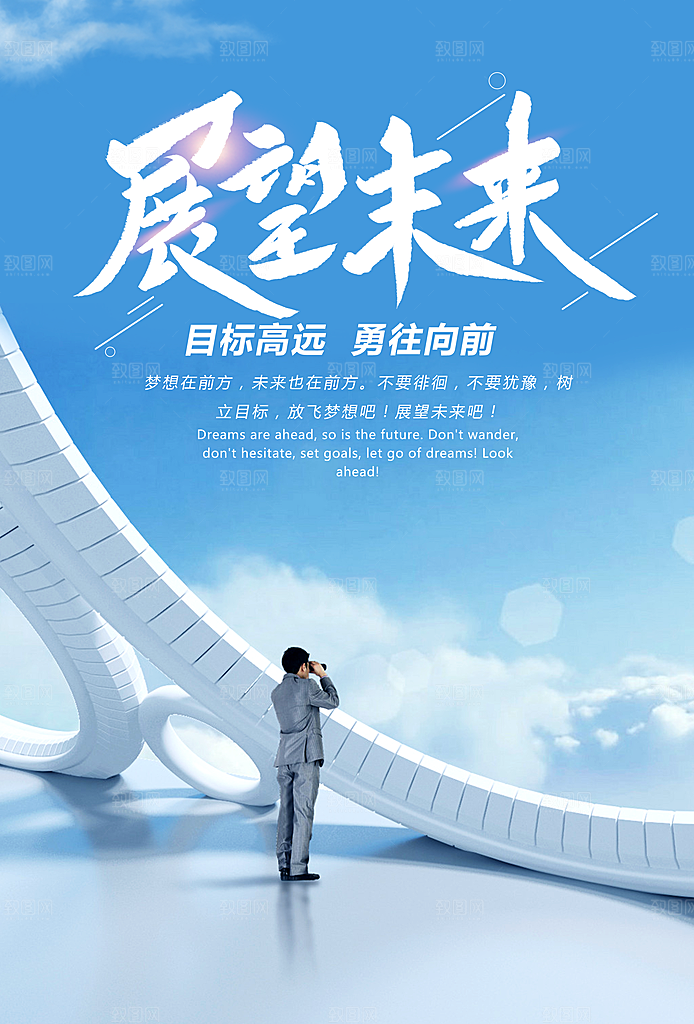 企业文化展望未来