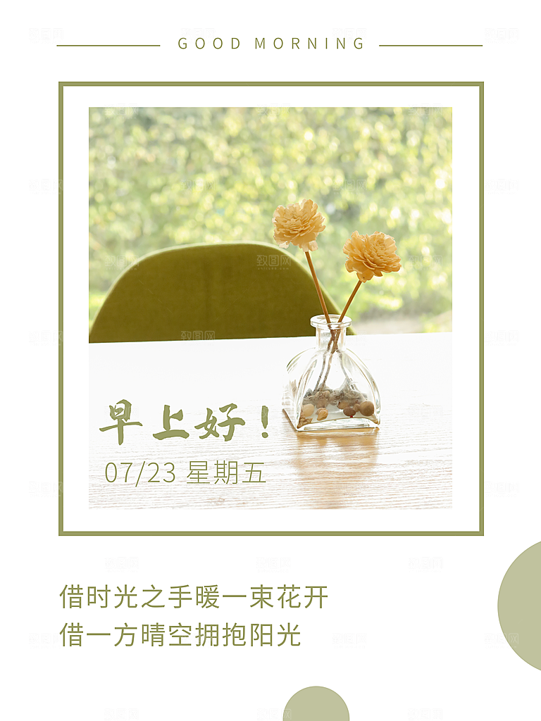 早上你好宣传海报