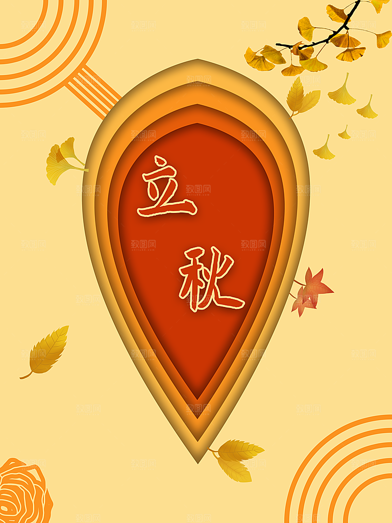 传统二十四节气立秋