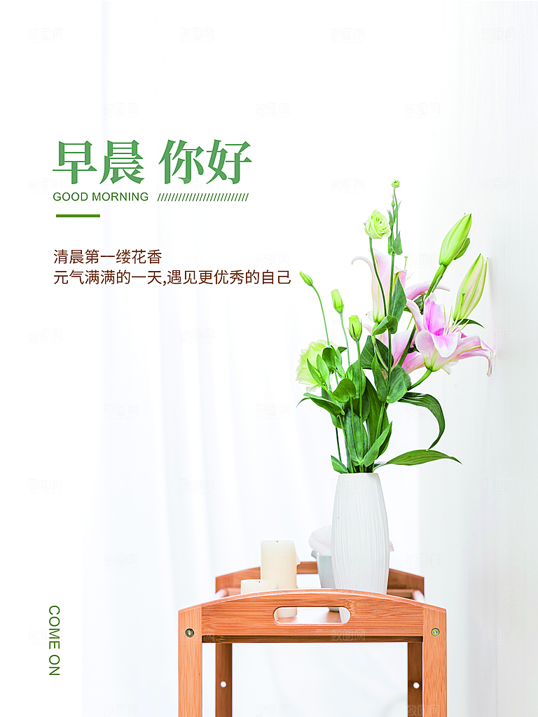 早晨你好宣传海报