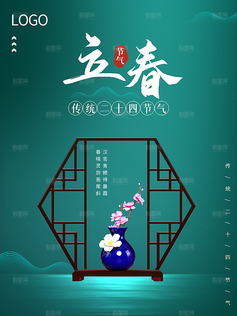 传统二十四节气立秋