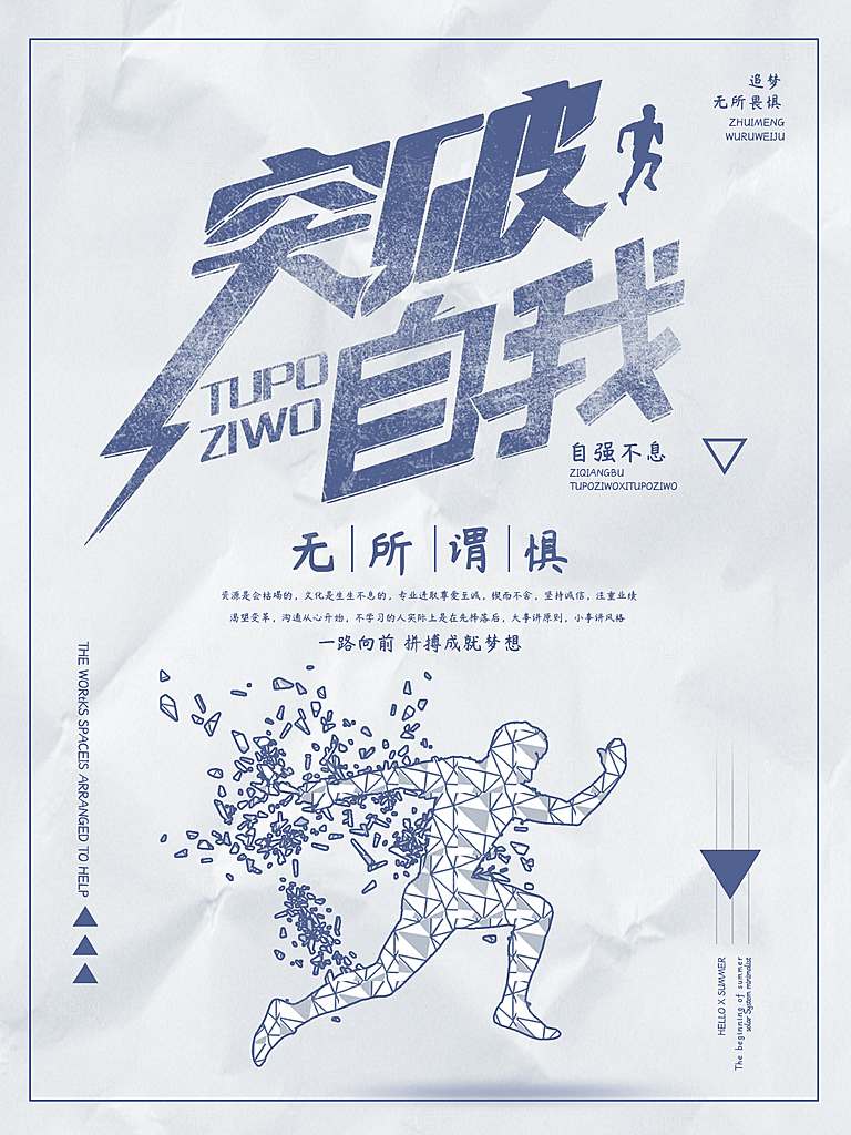 企业文化突破自我