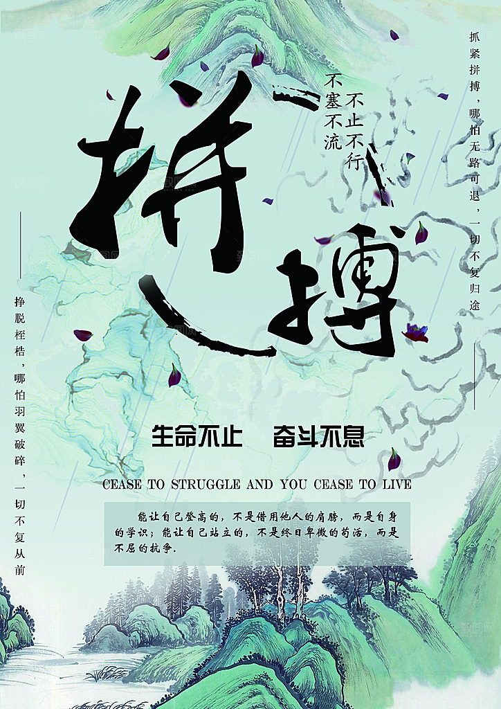 企业文化拼搏展板