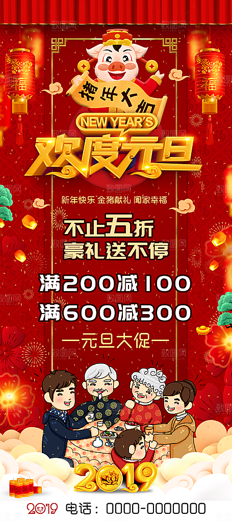 元旦促销活动展架
