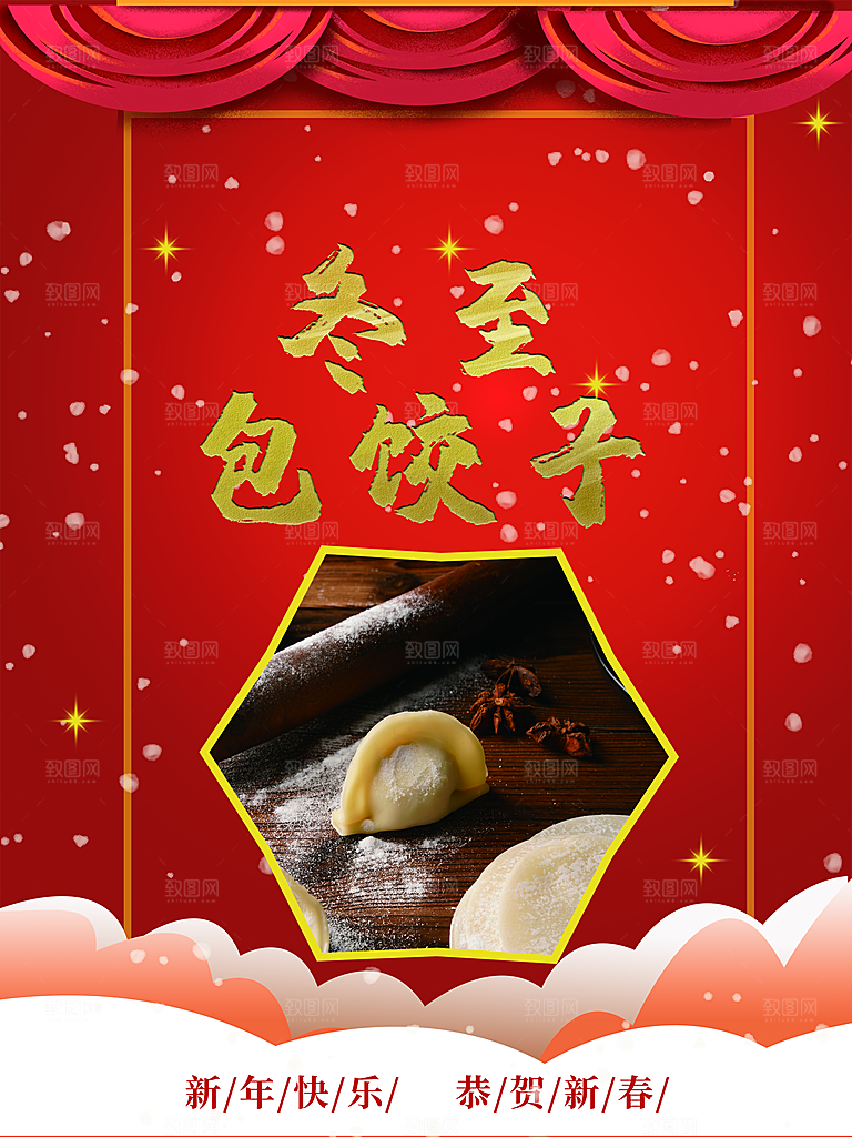 冬至包饺子宣传海报