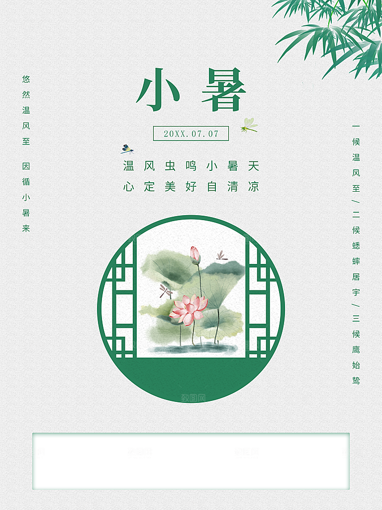 传统二十四节气小暑
