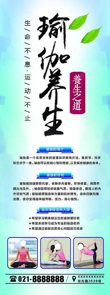 瑜伽养生宣传展架