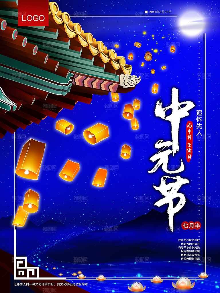 中国传统节日中元节