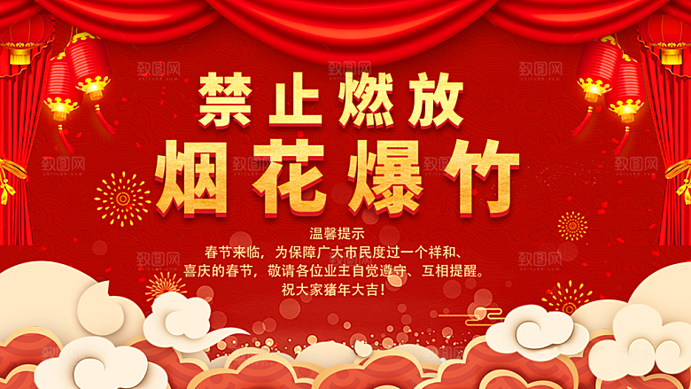 禁止燃放烟花爆竹