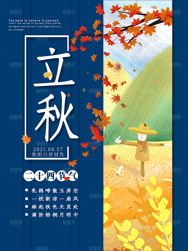 立秋节气简约大气海报