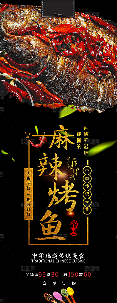 传统美食麻辣烤鱼
