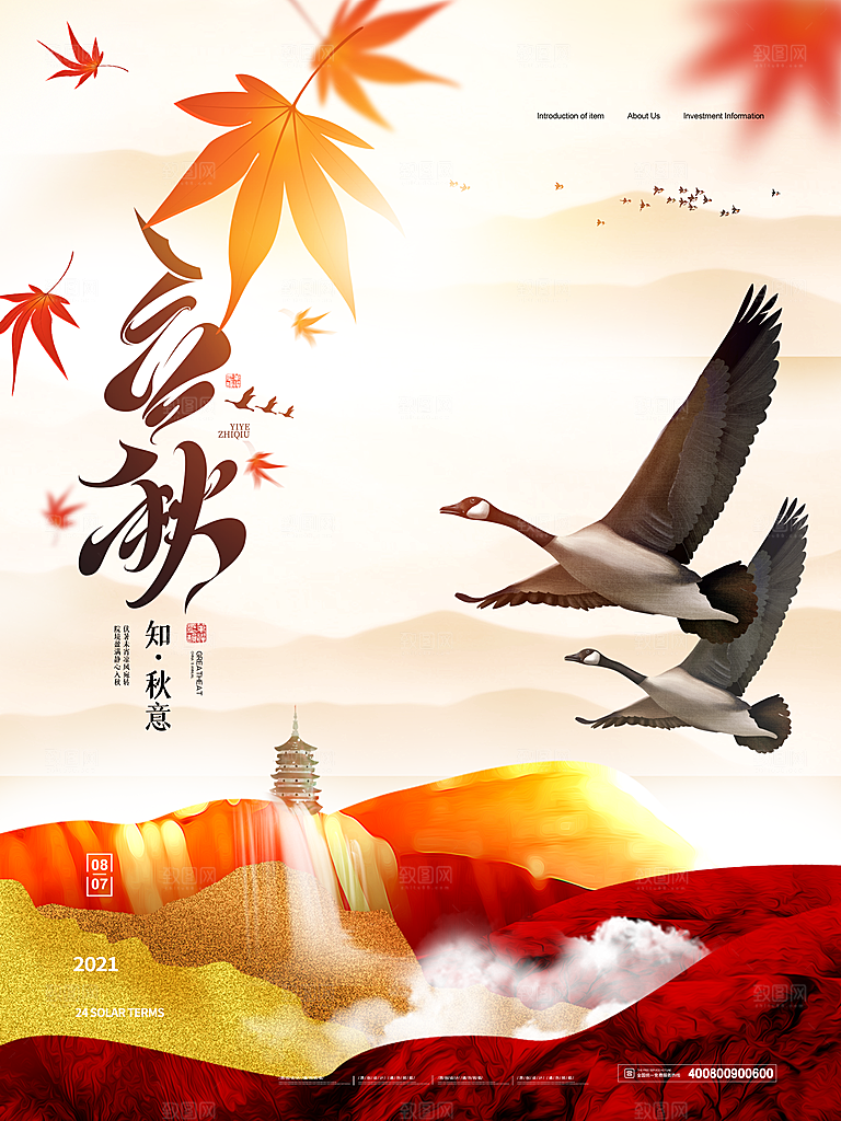 传统节气立秋海报模板